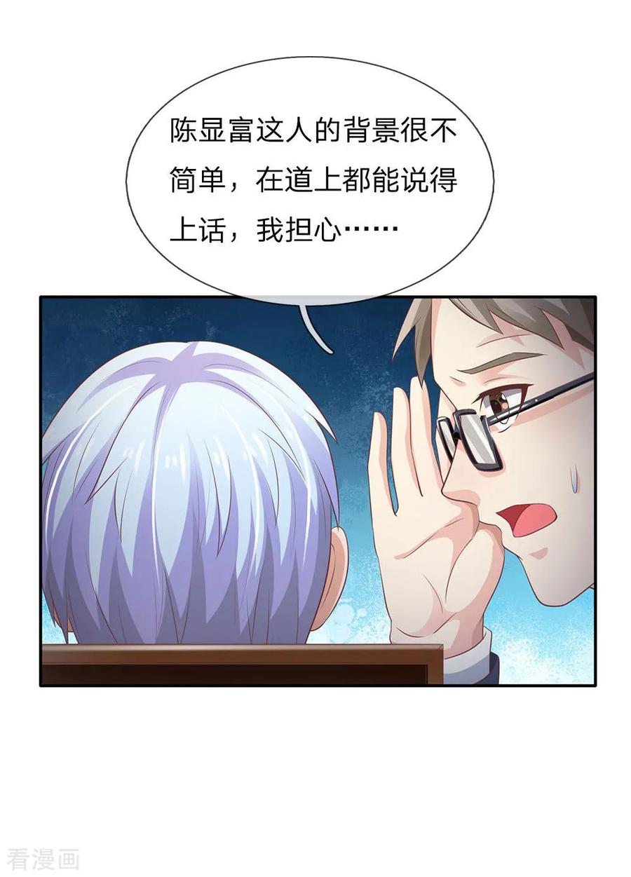 我是大仙尊107话 你且等着，找人揍你