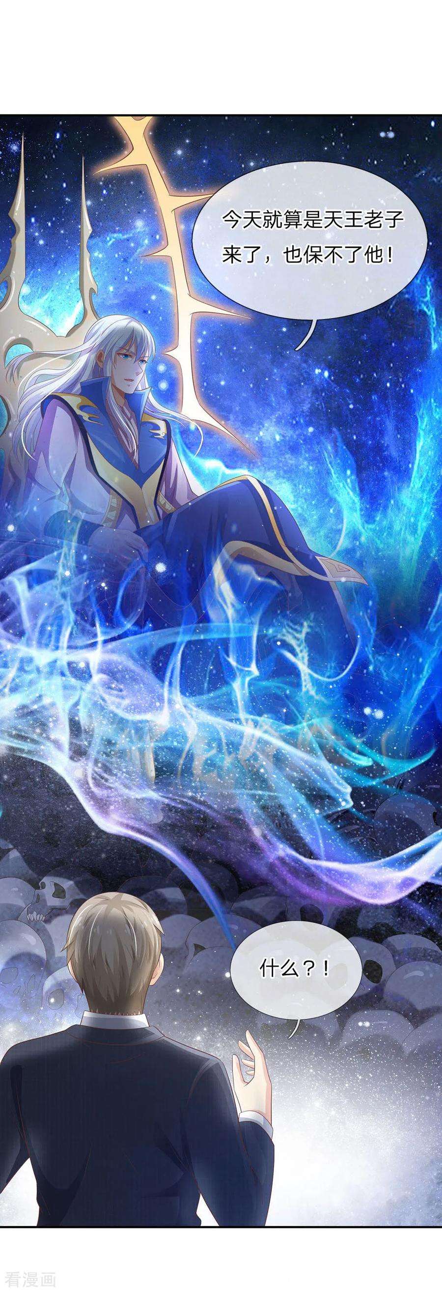 我是大仙尊107话 你且等着，找人揍你