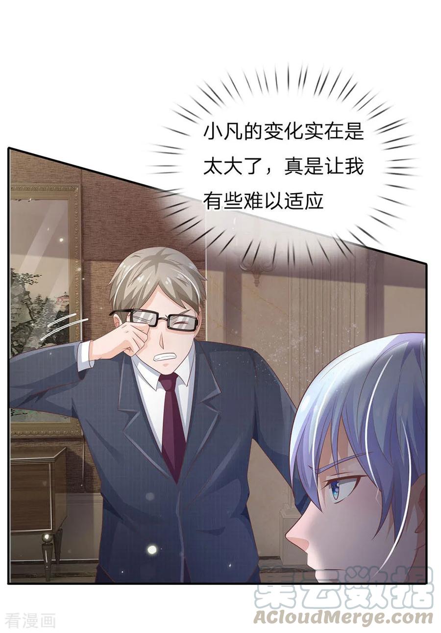 我是大仙尊107话 你且等着，找人揍你