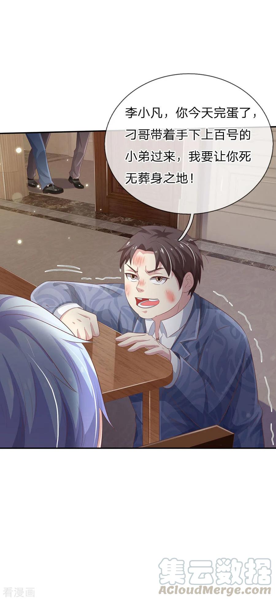 我是大仙尊107话 你且等着，找人揍你