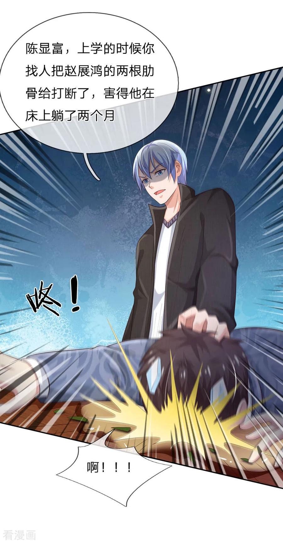 我是大仙尊107话 你且等着，找人揍你