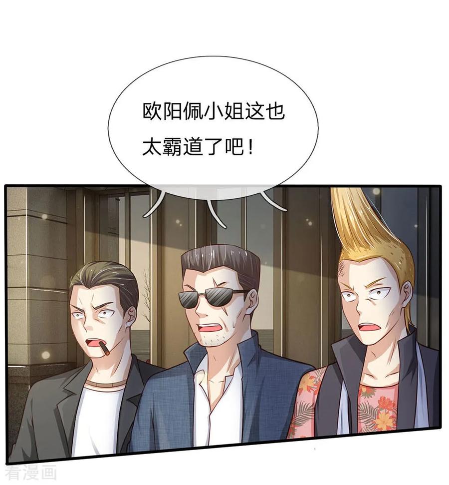 我是大仙尊110话 羡慕嫉妒，危险接近