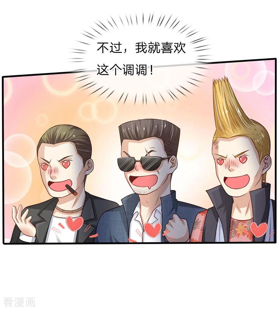 我是大仙尊110话 羡慕嫉妒，危险接近