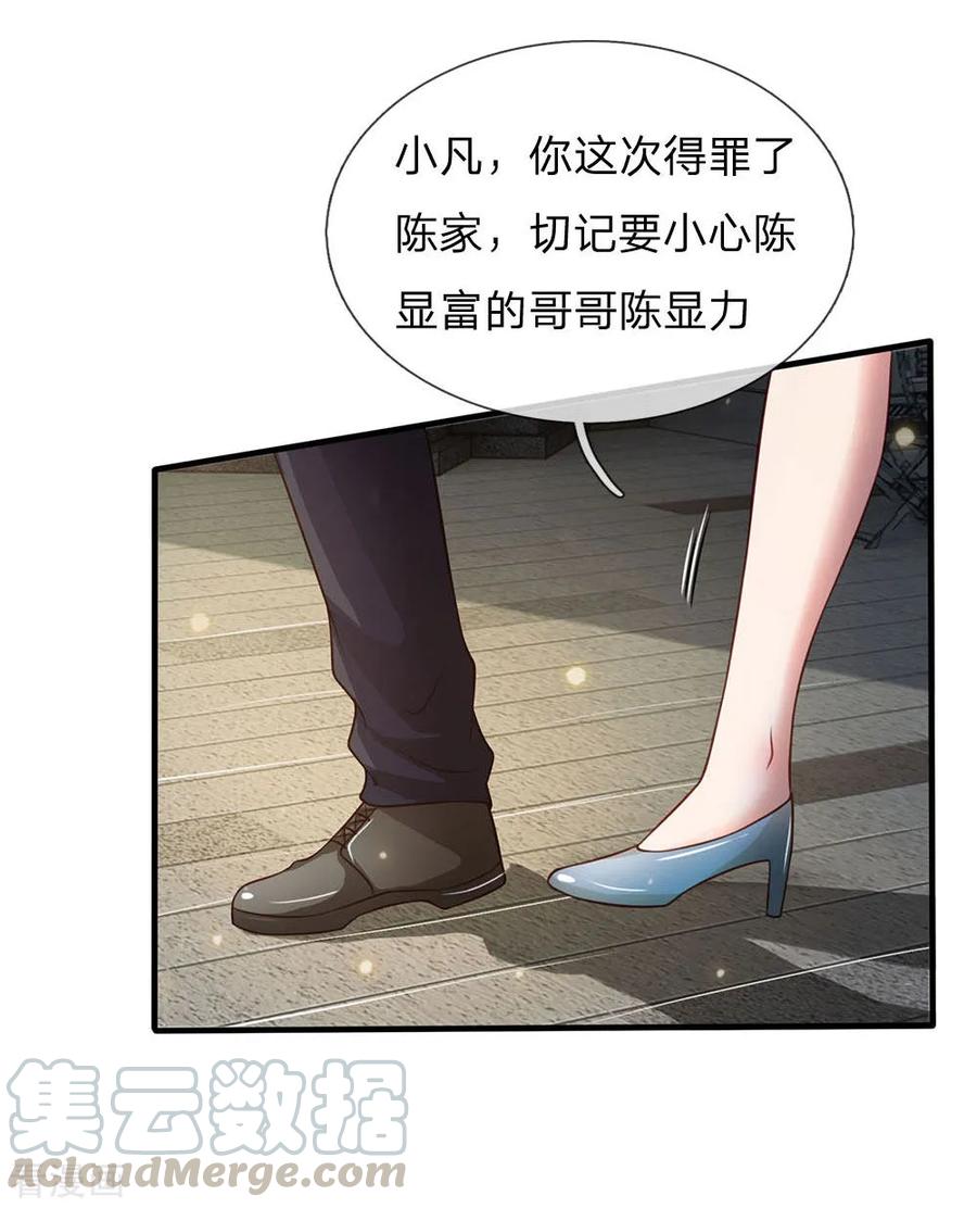 我是大仙尊110话 羡慕嫉妒，危险接近