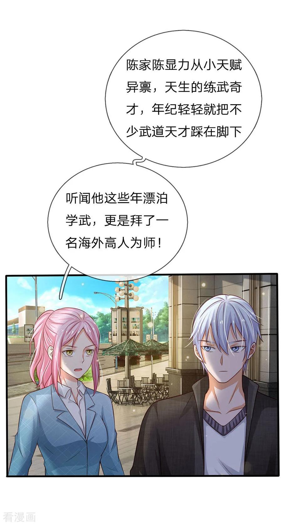 我是大仙尊110话 羡慕嫉妒，危险接近