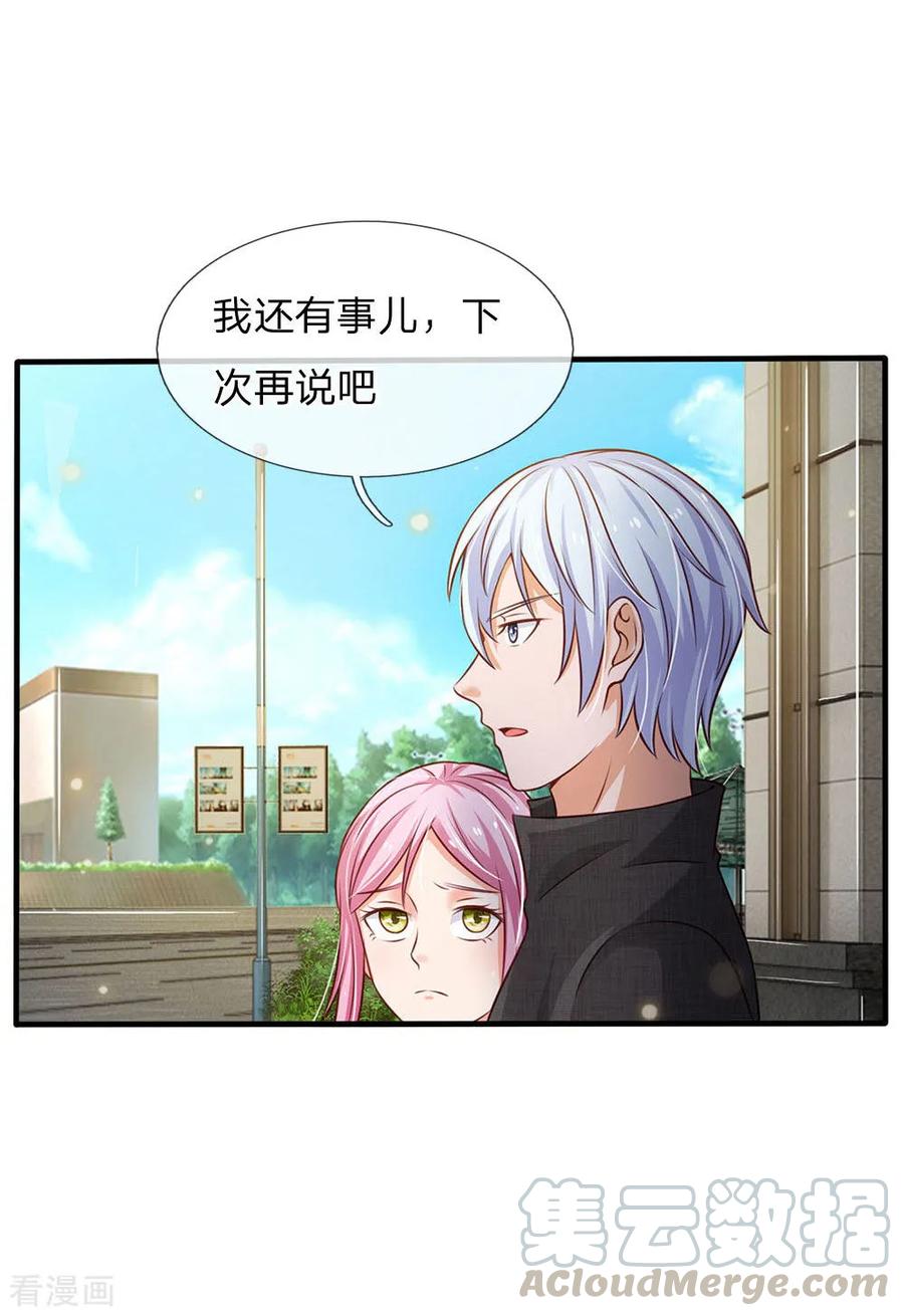 我是大仙尊110话 羡慕嫉妒，危险接近