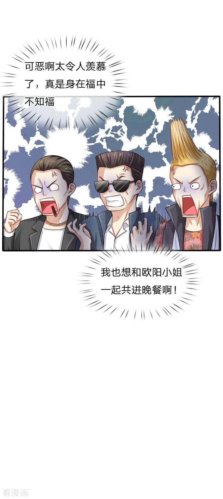 我是大仙尊110话 羡慕嫉妒，危险接近