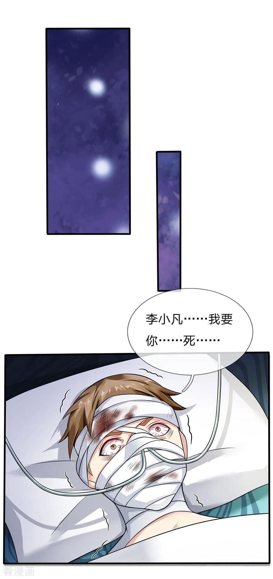 我是大仙尊110话 羡慕嫉妒，危险接近