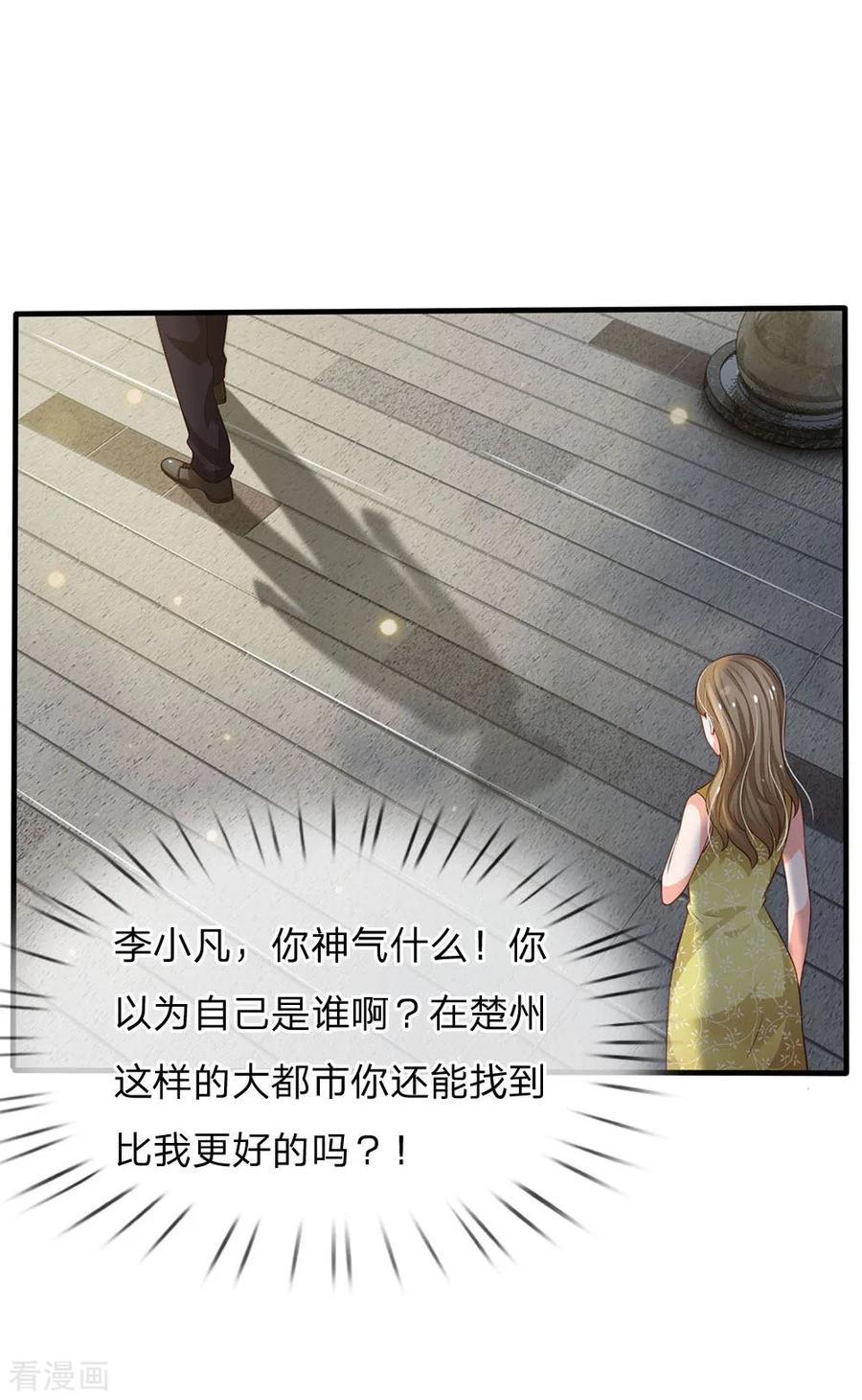 我是大仙尊110话 羡慕嫉妒，危险接近