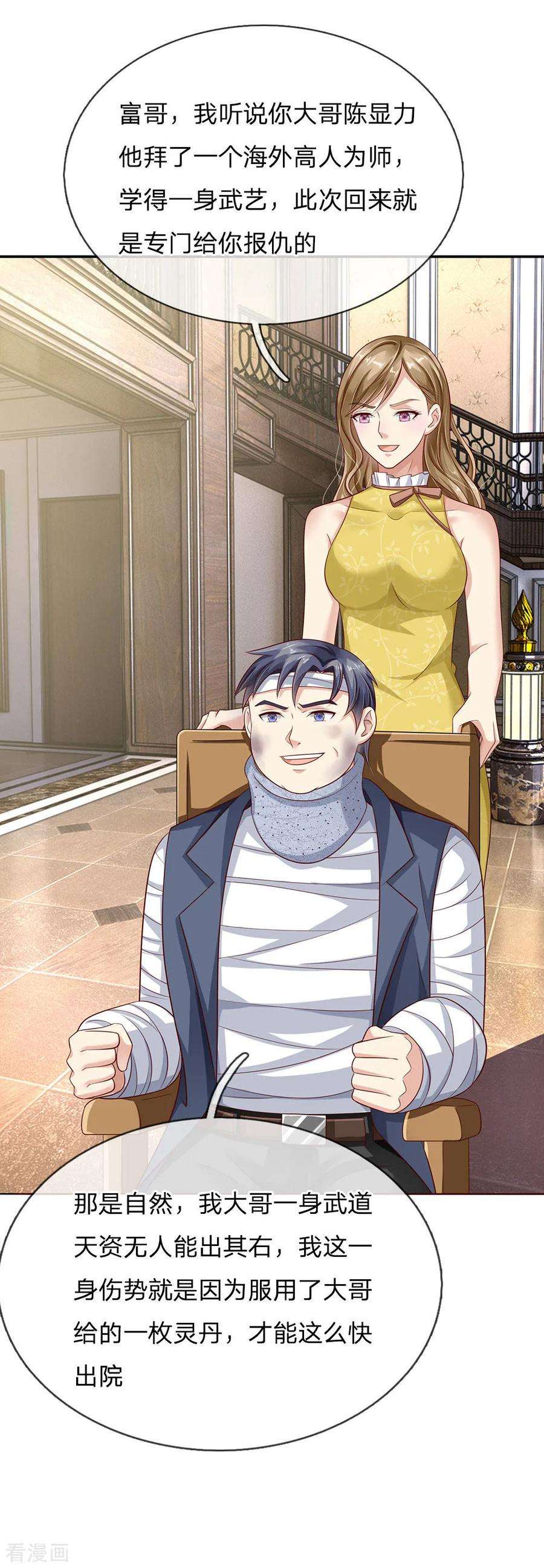 我是大仙尊112话 摆鸿门宴，敢不敢来