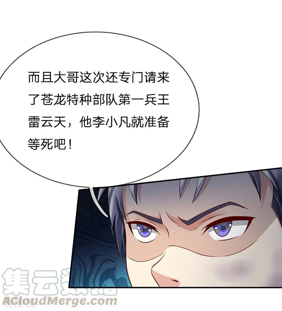 我是大仙尊112话 摆鸿门宴，敢不敢来