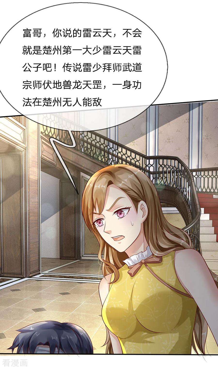 我是大仙尊112话 摆鸿门宴，敢不敢来