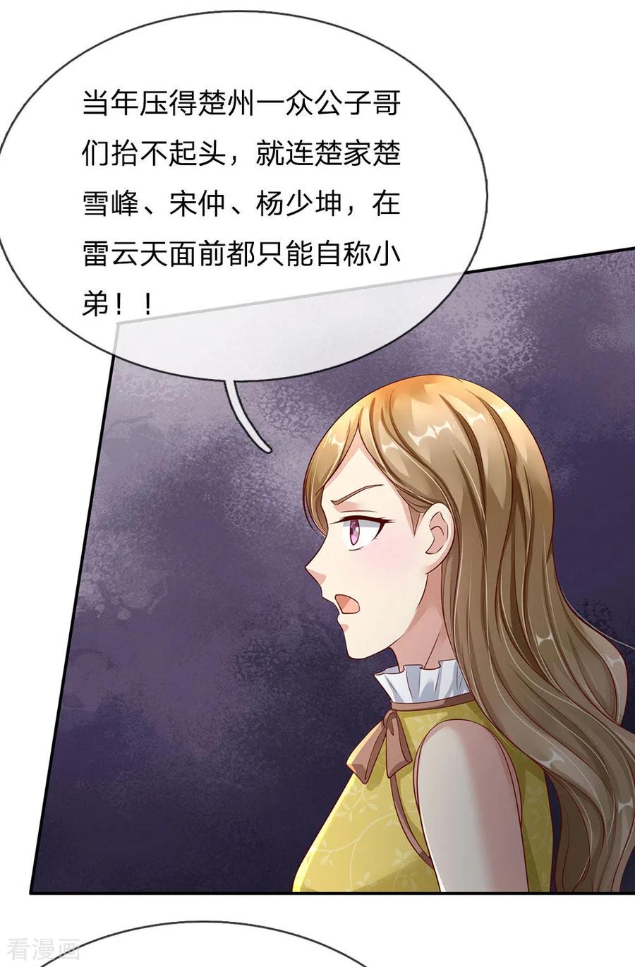 我是大仙尊112话 摆鸿门宴，敢不敢来