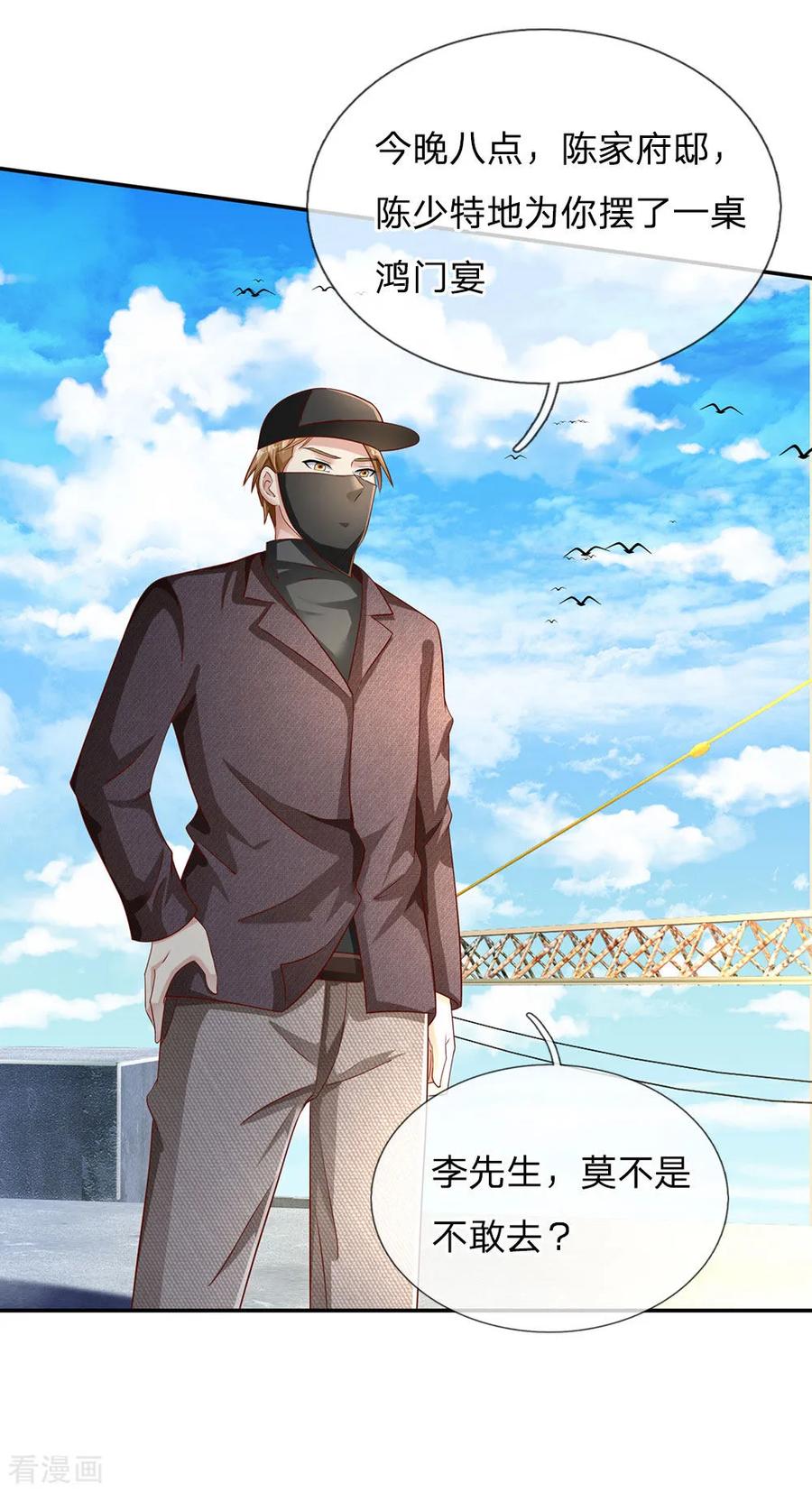 我是大仙尊112话 摆鸿门宴，敢不敢来