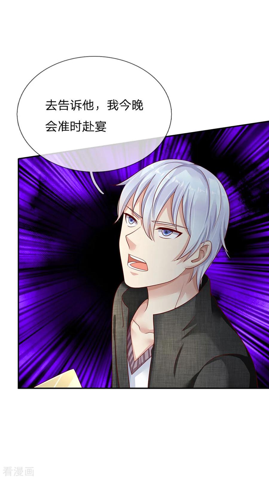 我是大仙尊112话 摆鸿门宴，敢不敢来