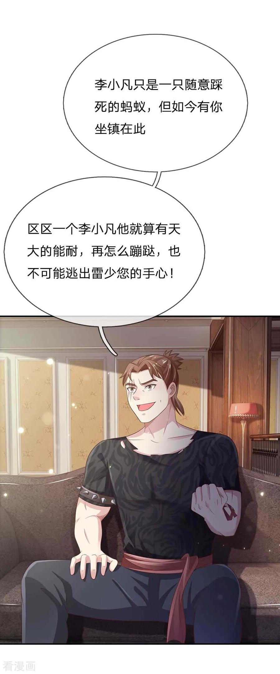 我是大仙尊113话 光云已至，雷云天动