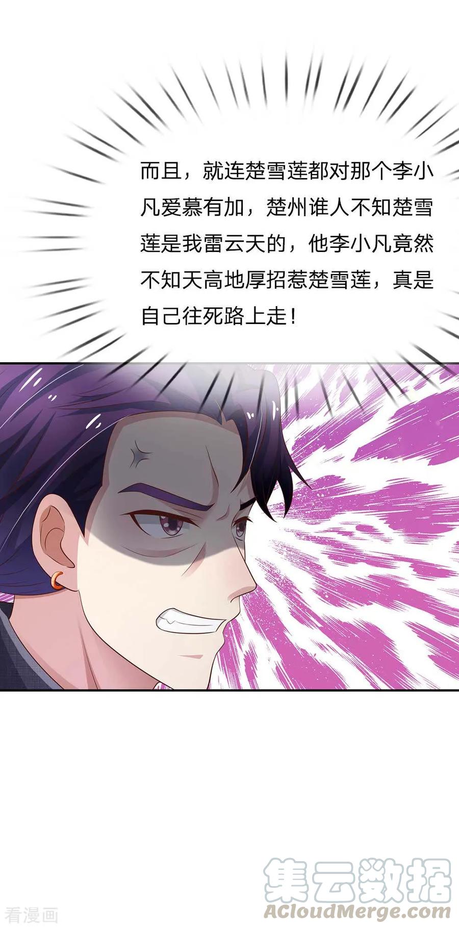 我是大仙尊113话 光云已至，雷云天动