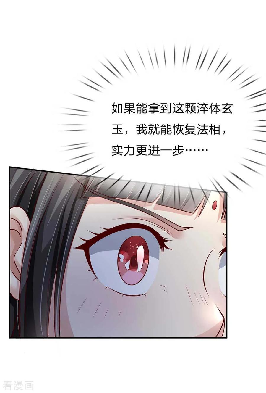 我是大仙尊115话 淬体玄玉，我不需要
