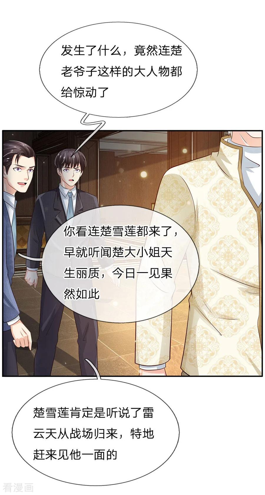 我是大仙尊116话 抢我女人，你死定了