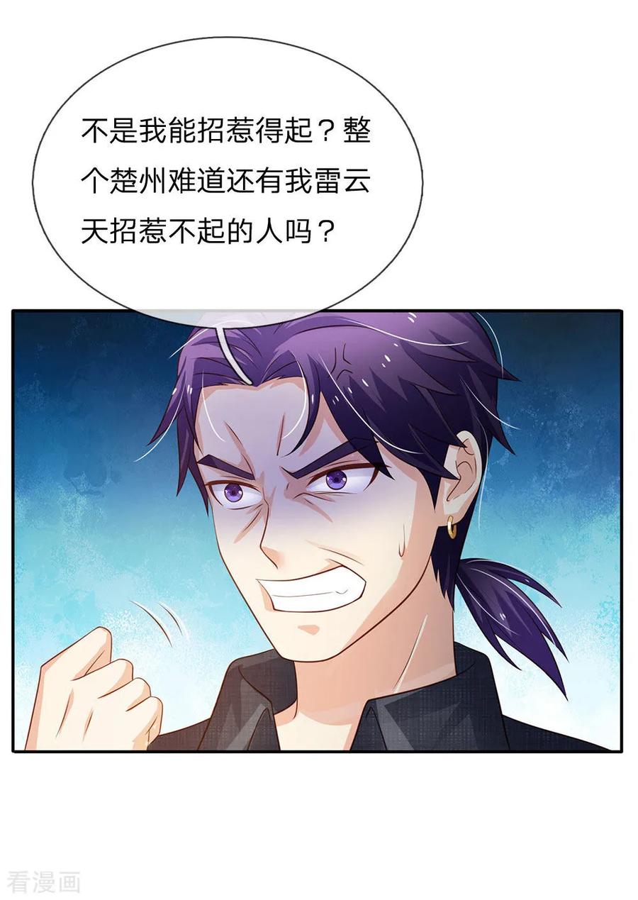 我是大仙尊116话 抢我女人，你死定了