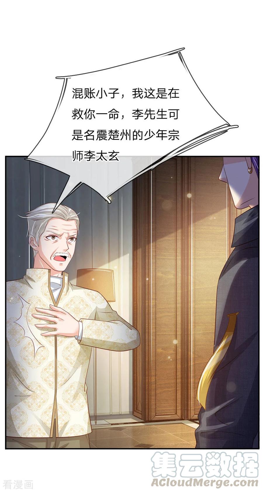 我是大仙尊116话 抢我女人，你死定了