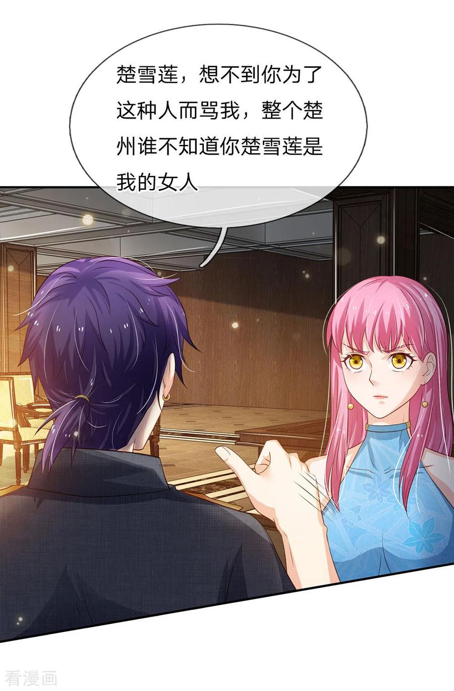 我是大仙尊116话 抢我女人，你死定了