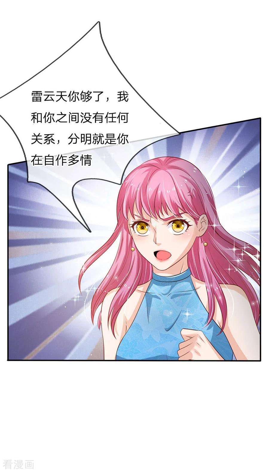 我是大仙尊116话 抢我女人，你死定了