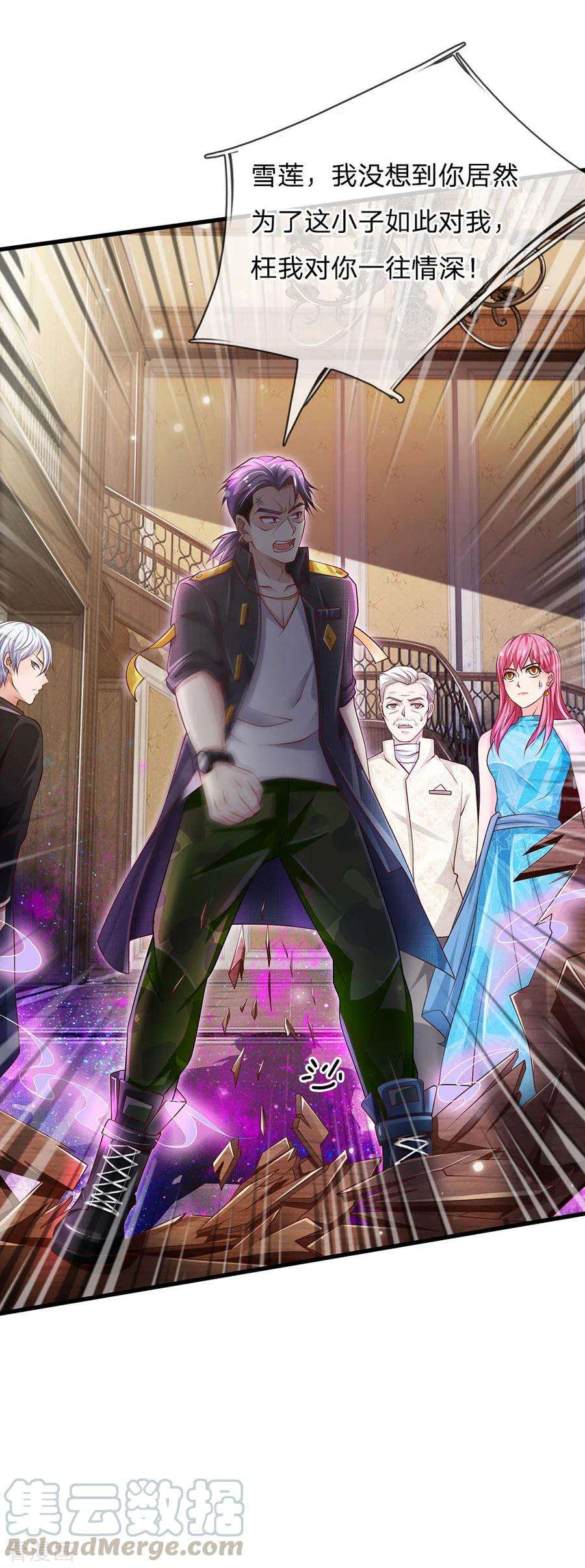 我是大仙尊116话 抢我女人，你死定了