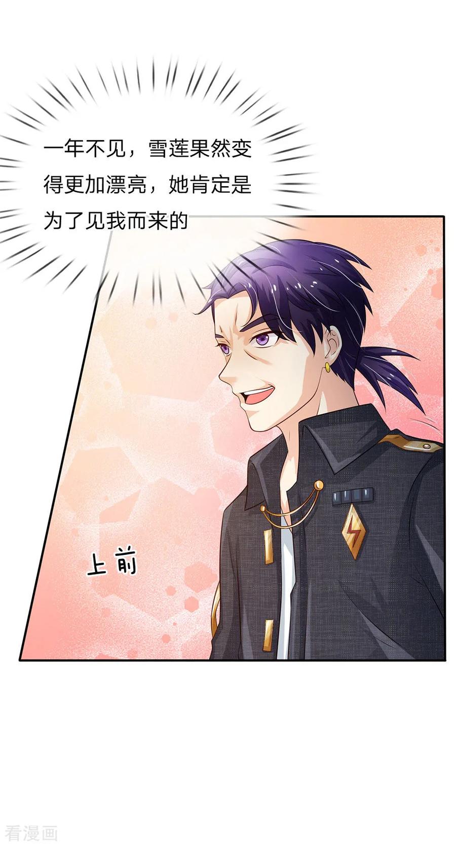 我是大仙尊116话 抢我女人，你死定了