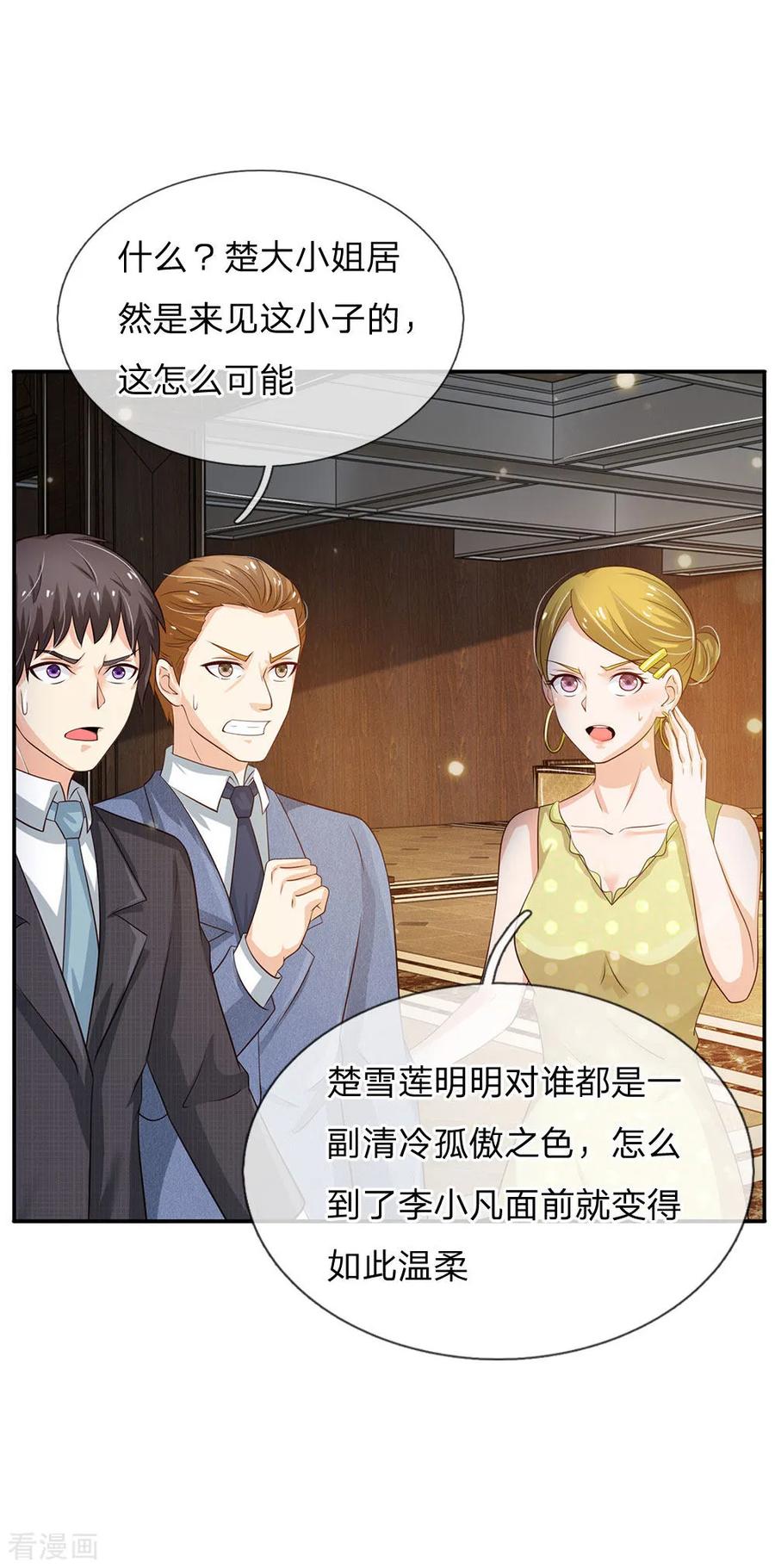 我是大仙尊116话 抢我女人，你死定了