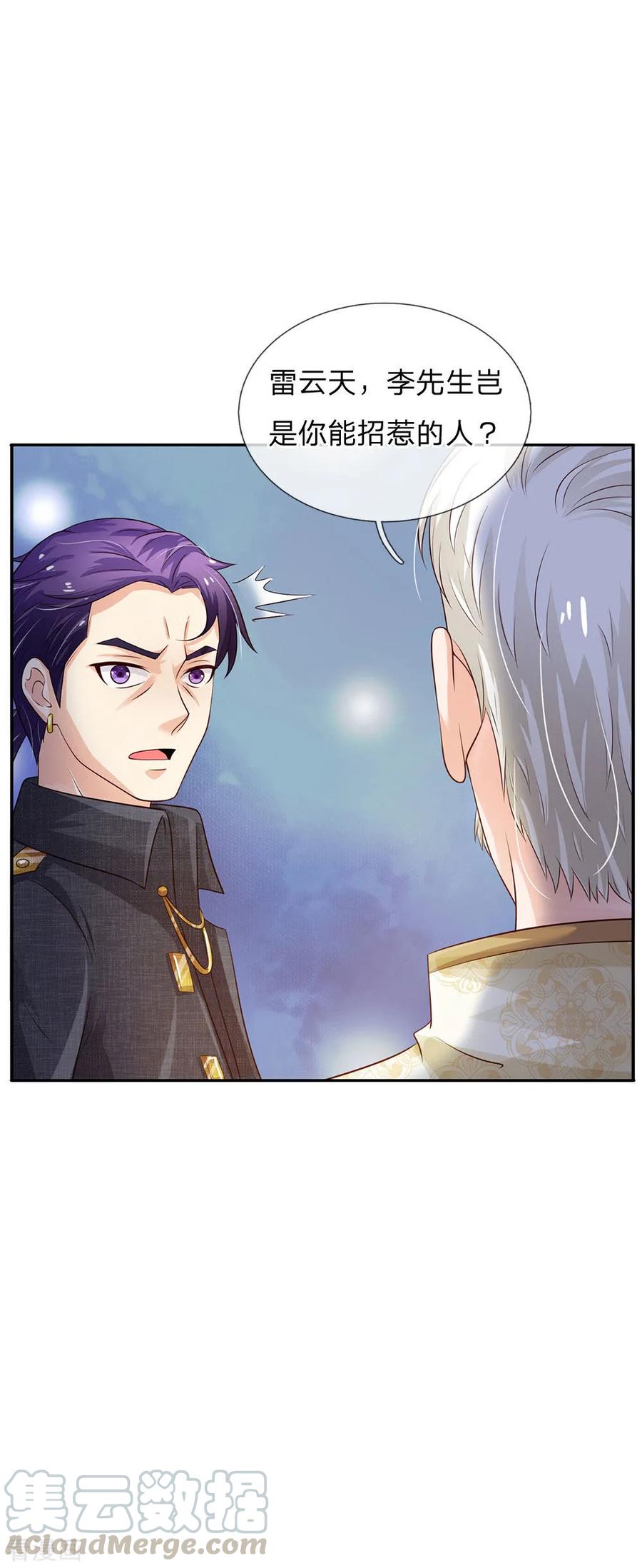 我是大仙尊116话 抢我女人，你死定了