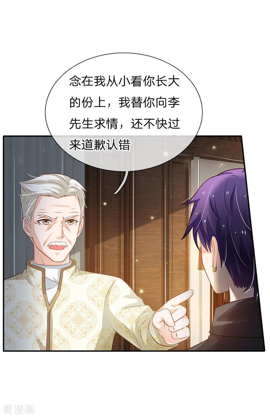 我是大仙尊116话 抢我女人，你死定了