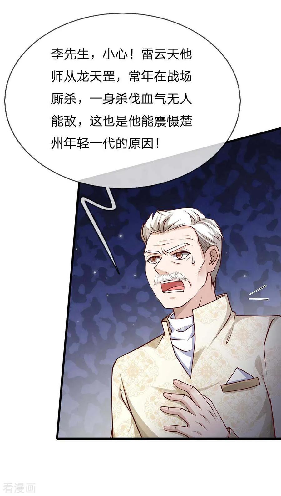 我是大仙尊117话 一击毙命，崩龙神拳