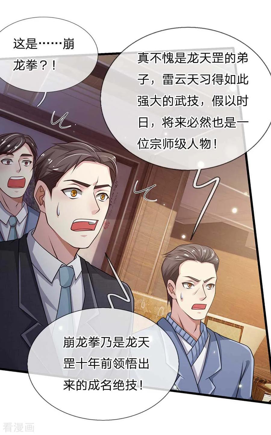 我是大仙尊117话 一击毙命，崩龙神拳