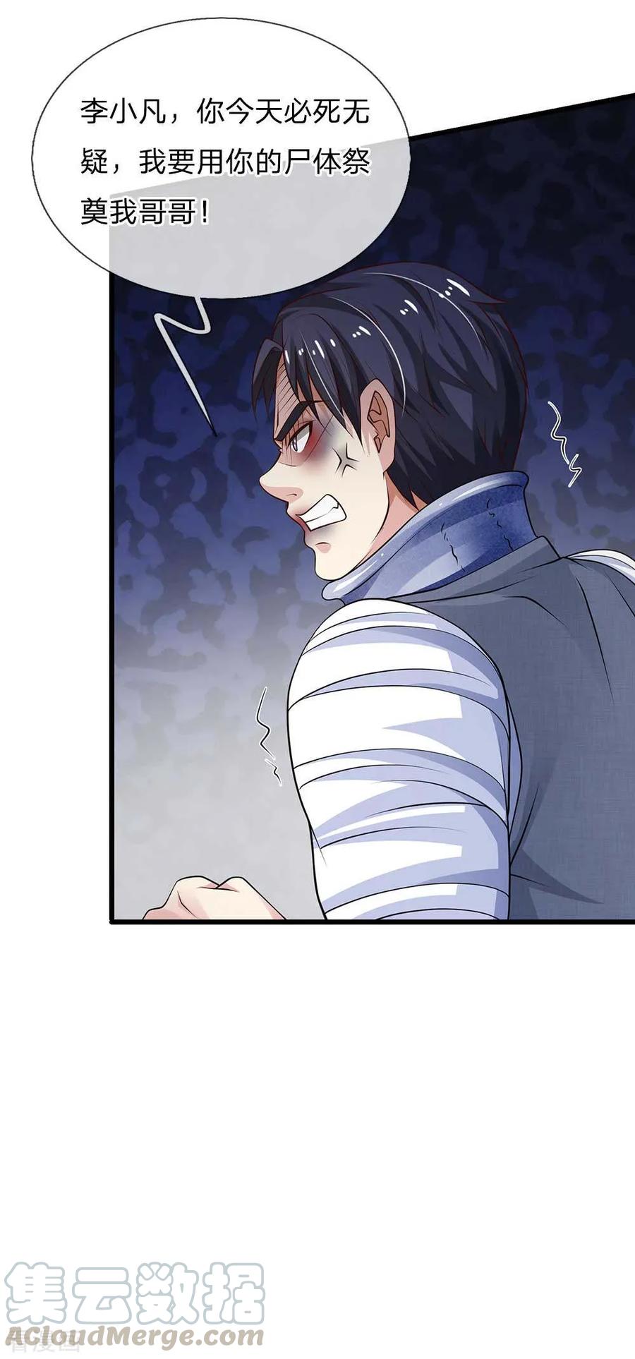 我是大仙尊117话 一击毙命，崩龙神拳