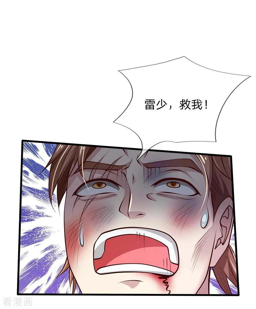 我是大仙尊117话 一击毙命，崩龙神拳