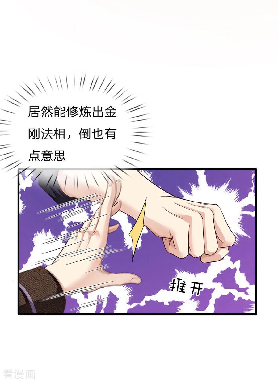 我是大仙尊118话 苦苦应战，未动分毫