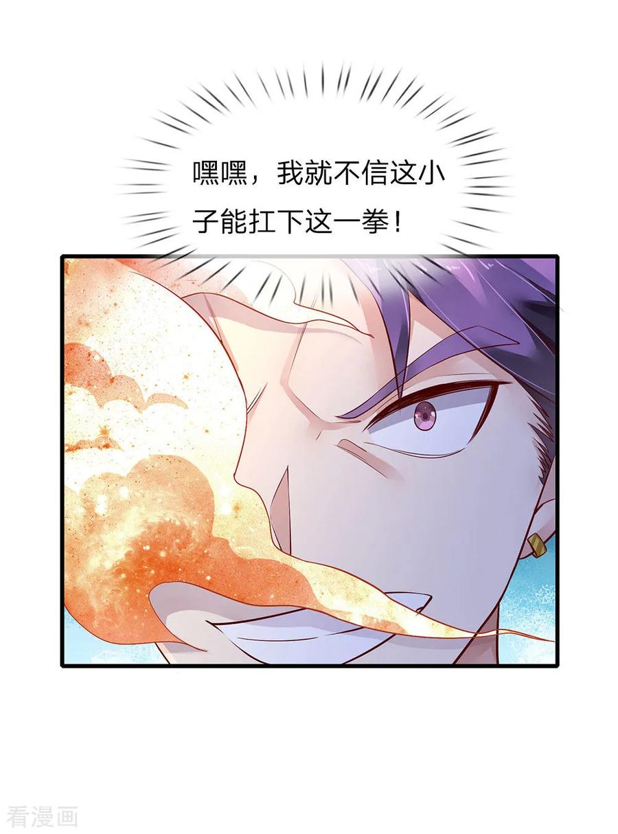 我是大仙尊118话 苦苦应战，未动分毫