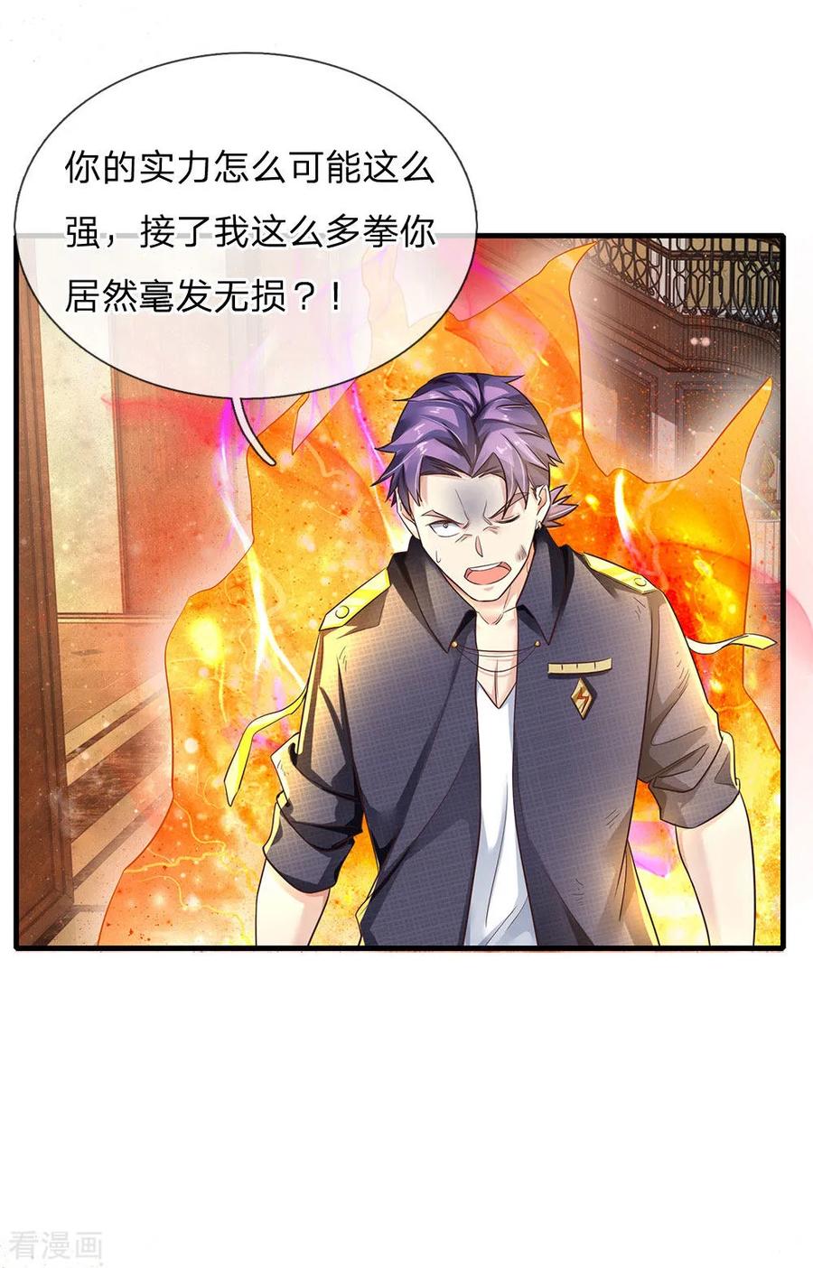 我是大仙尊118话 苦苦应战，未动分毫