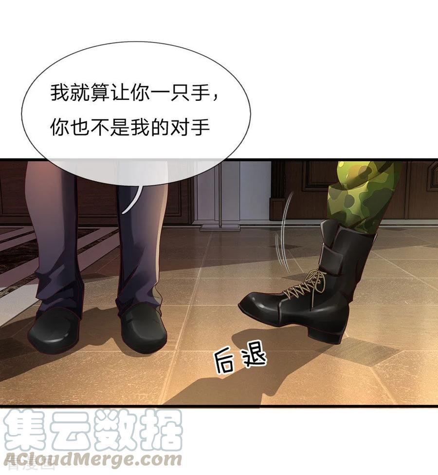 我是大仙尊118话 苦苦应战，未动分毫