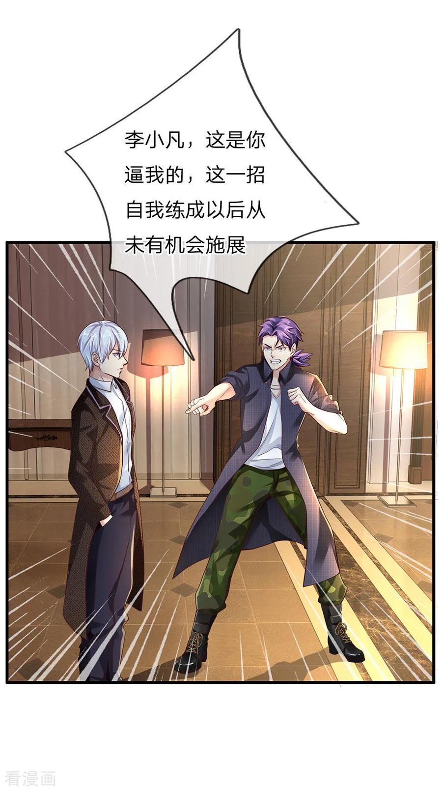 我是大仙尊118话 苦苦应战，未动分毫