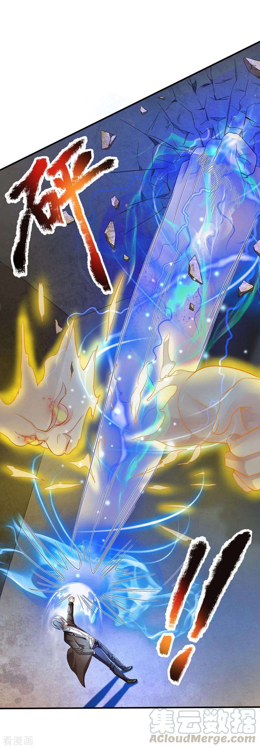 我是大仙尊119话 工地事了，父亲来了