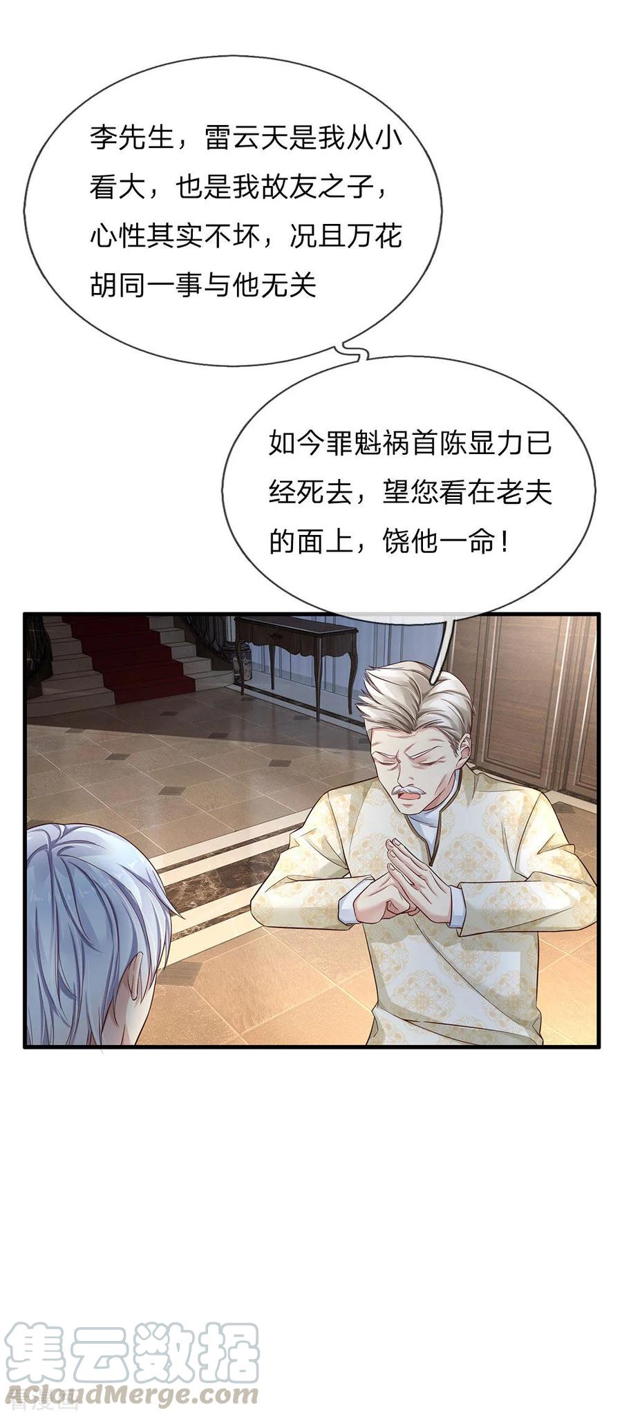 我是大仙尊119话 工地事了，父亲来了