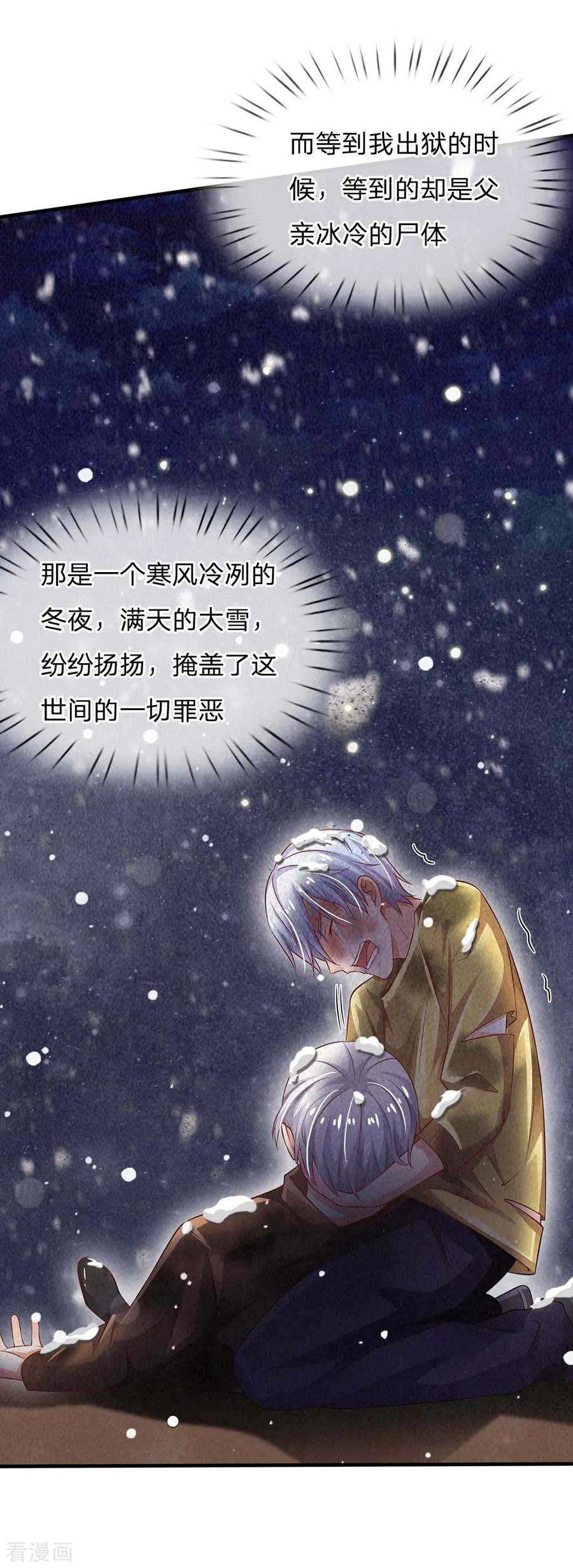 我是大仙尊120话 母女势利，父子相逢