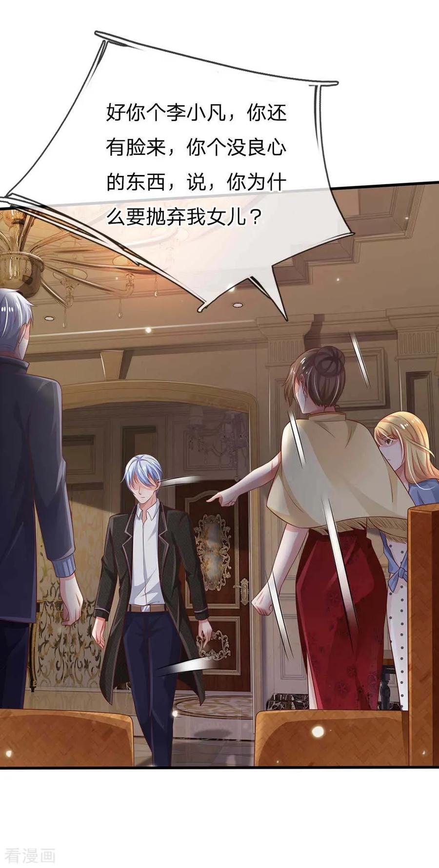 我是大仙尊120话 母女势利，父子相逢