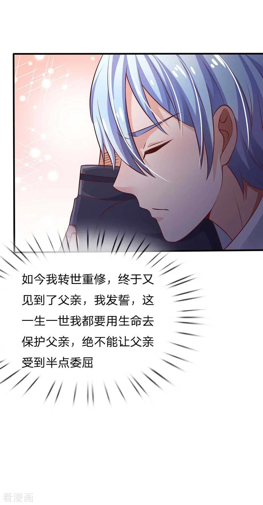 我是大仙尊120话 母女势利，父子相逢