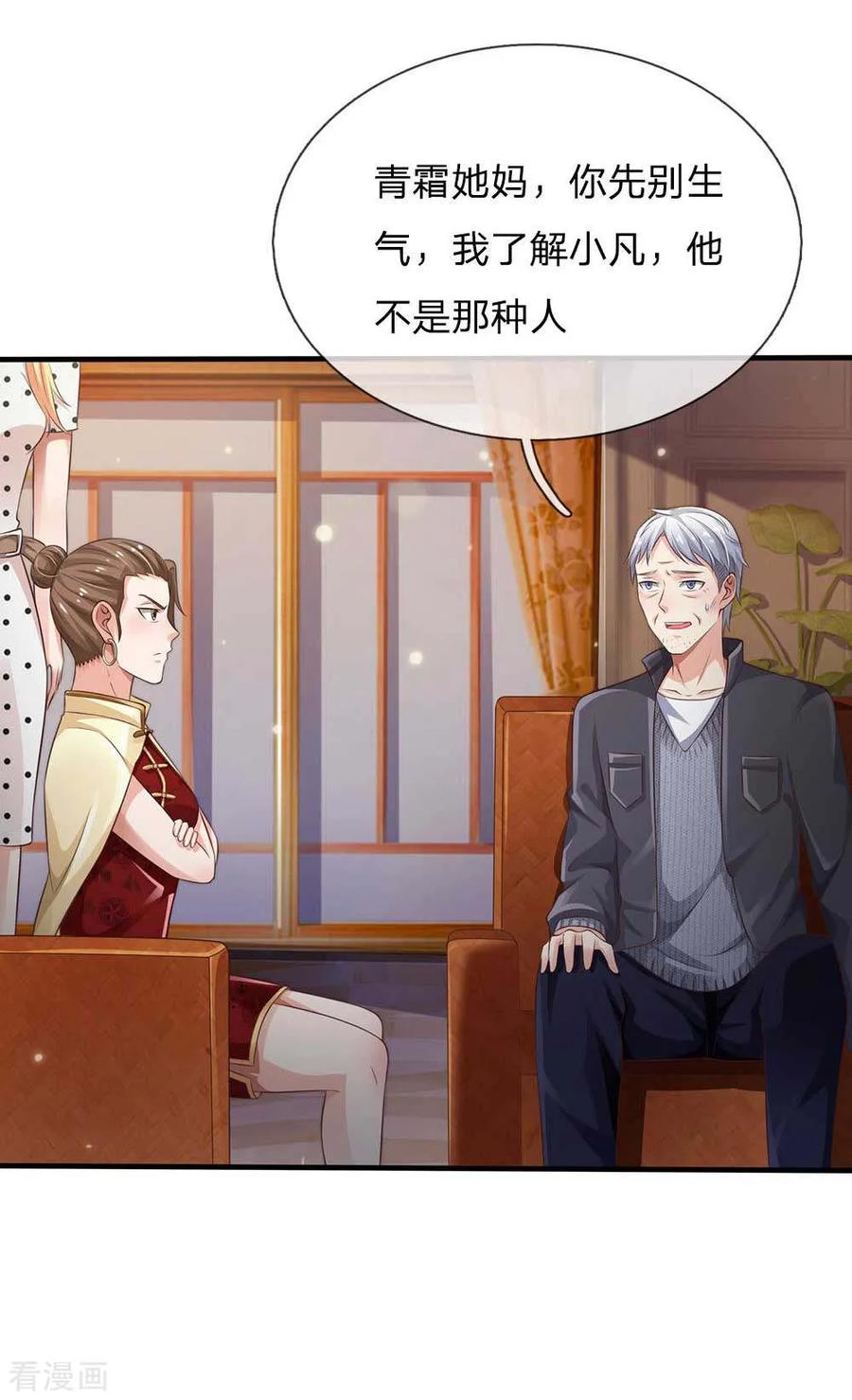 我是大仙尊120话 母女势利，父子相逢