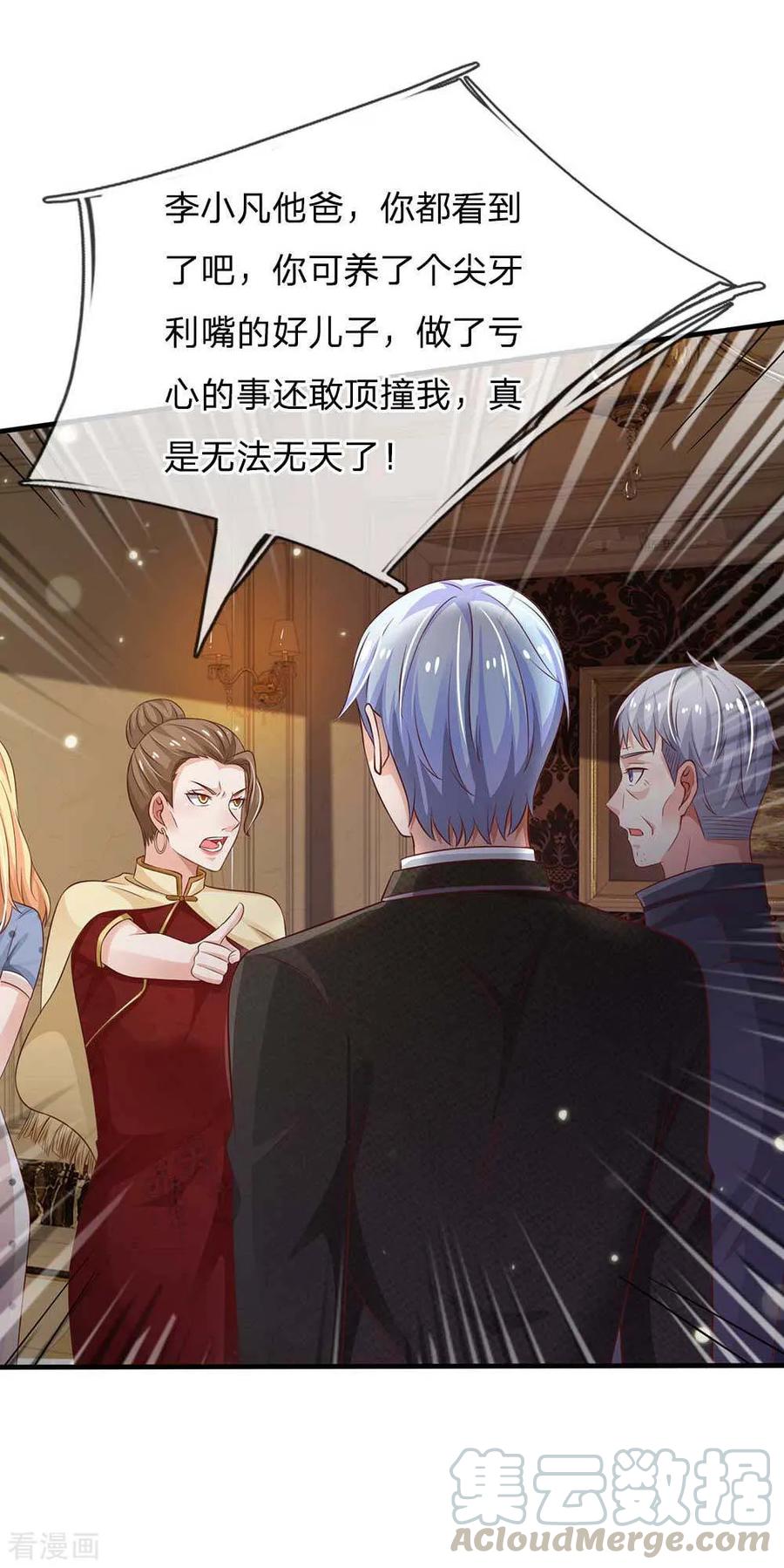 我是大仙尊120话 母女势利，父子相逢