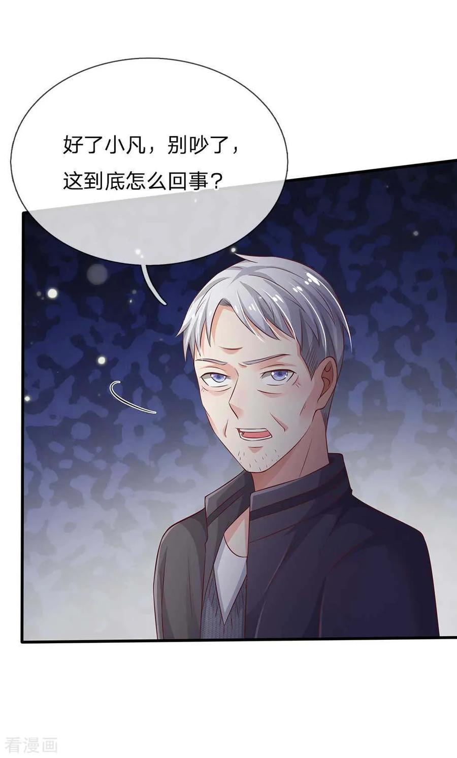 我是大仙尊120话 母女势利，父子相逢