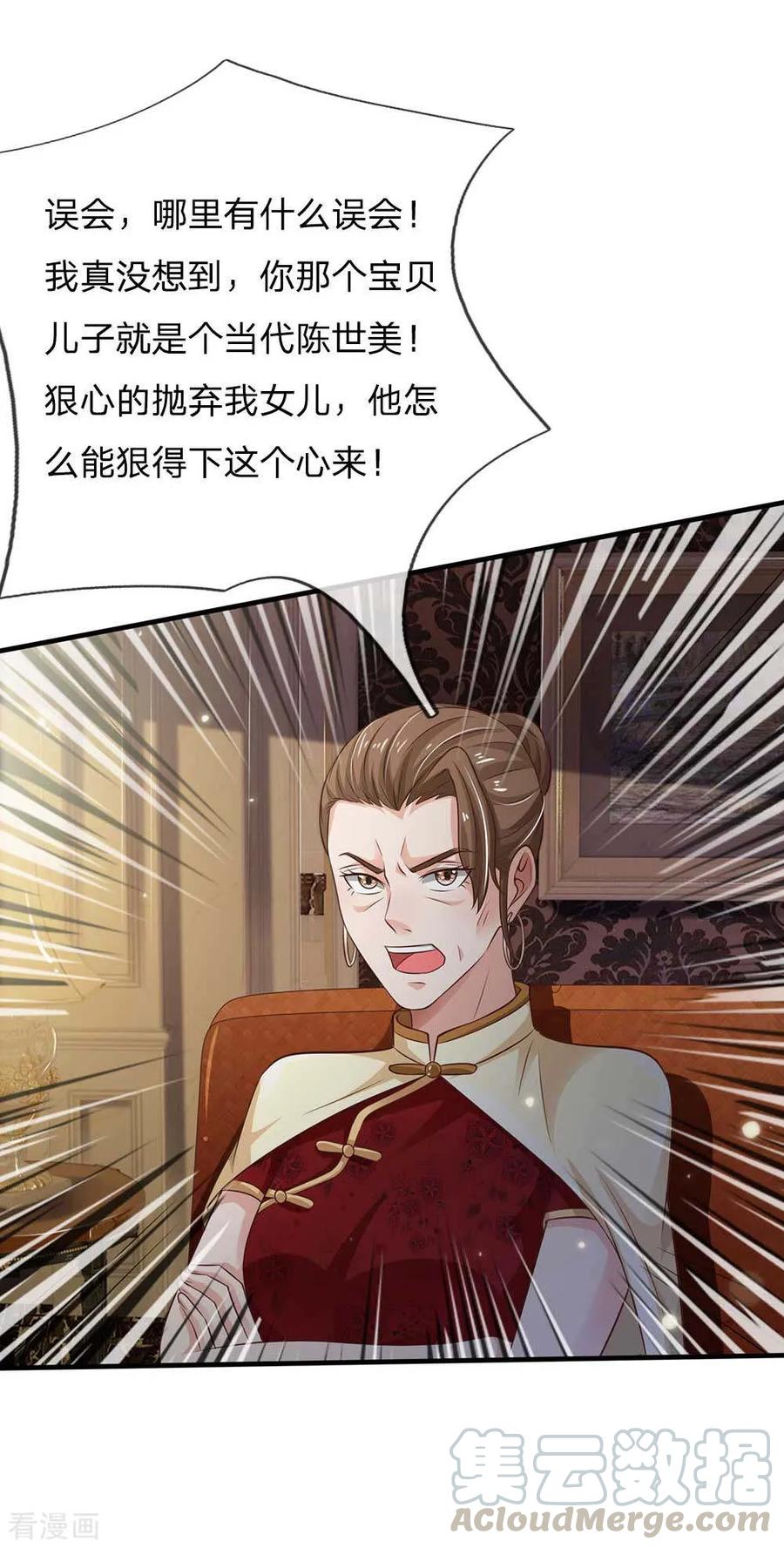 我是大仙尊120话 母女势利，父子相逢
